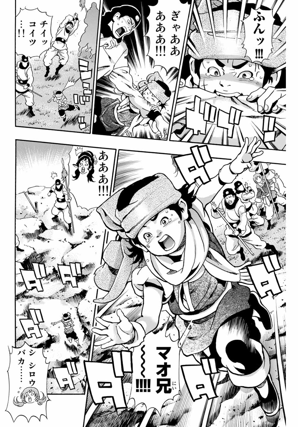 Chuuka Ichiban! Kiwami Chapter 85 20ページ