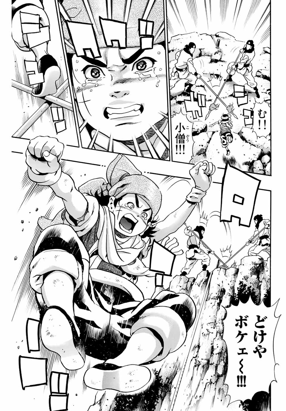 Chuuka Ichiban! Kiwami Chapter 85 21ページ
