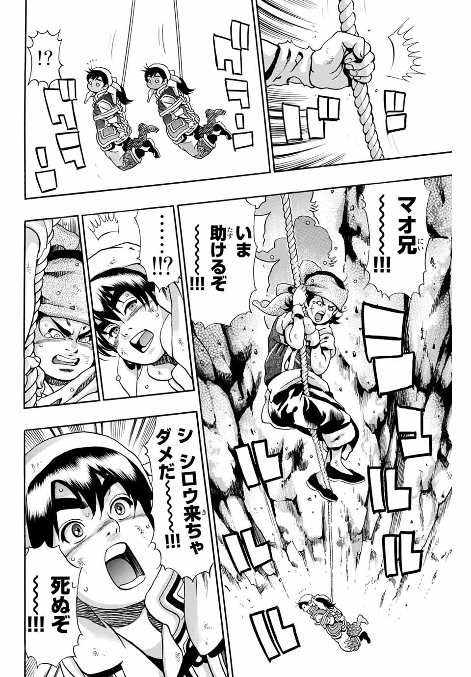 Chuuka Ichiban! Kiwami Chapter 85 22ページ