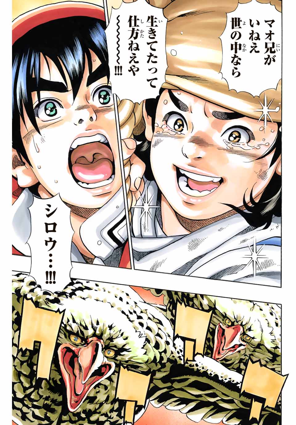 Chuuka Ichiban! Kiwami Chapter 85 23ページ