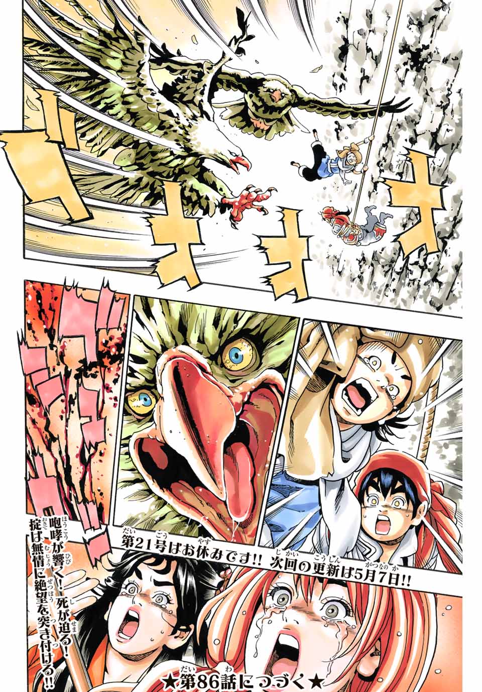 Chuuka Ichiban! Kiwami Chapter 85 24ページ