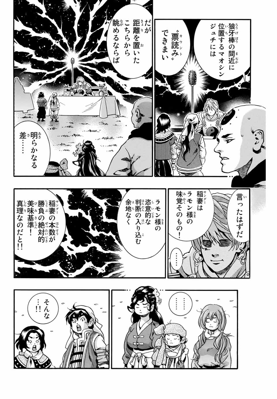 Chuuka Ichiban! Kiwami Chapter 85 4ページ