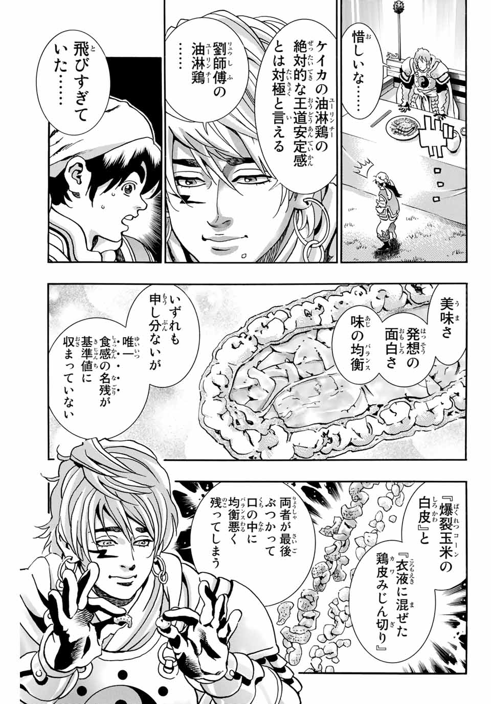 Chuuka Ichiban! Kiwami Chapter 85 5ページ