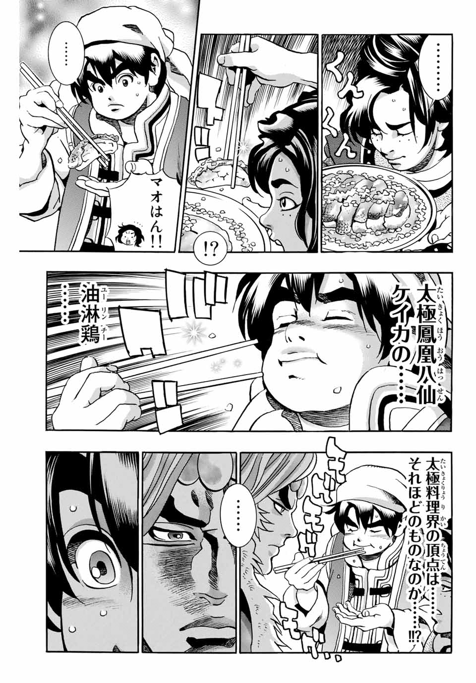Chuuka Ichiban! Kiwami Chapter 85 7ページ