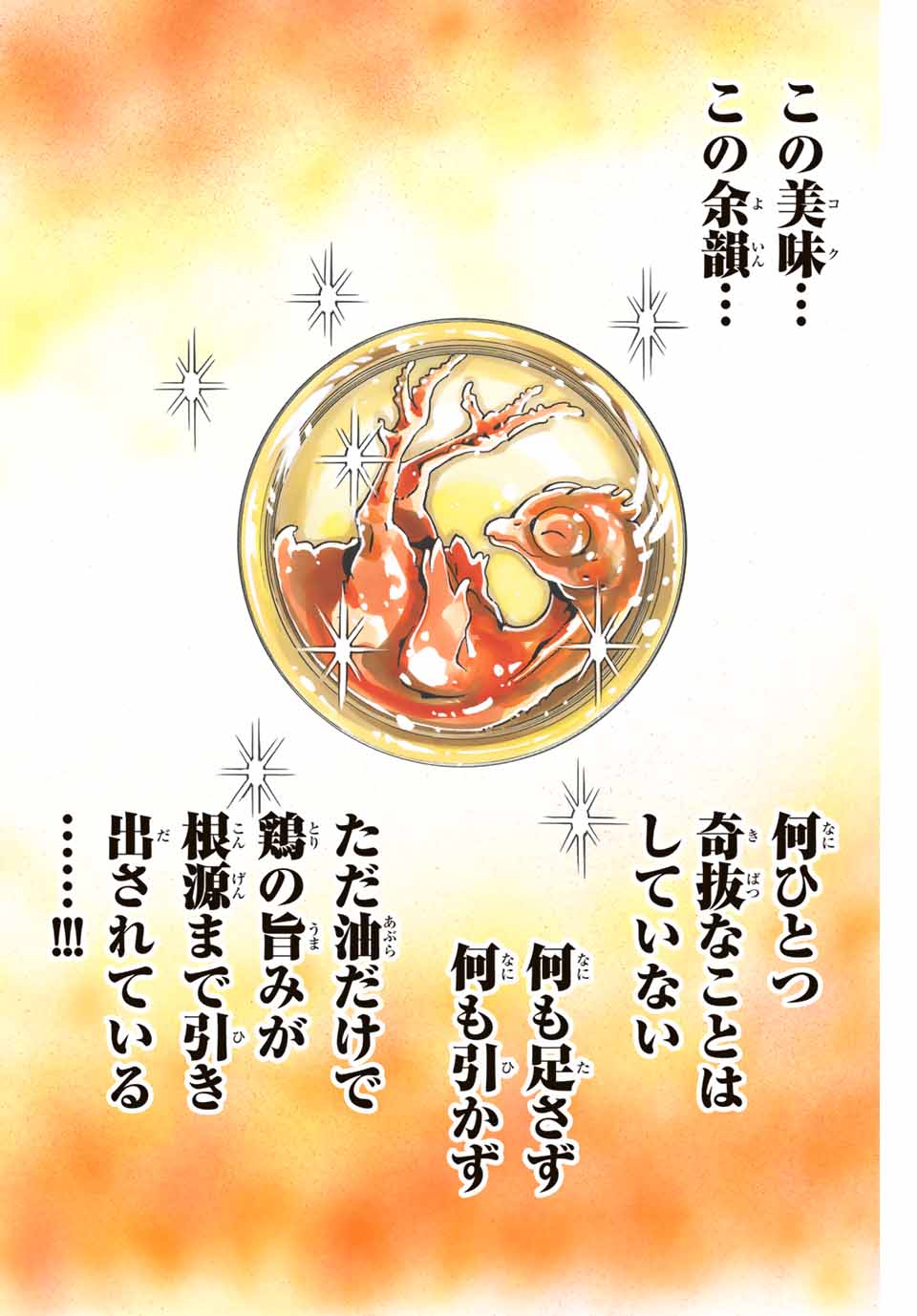 Chuuka Ichiban! Kiwami Chapter 85 8ページ