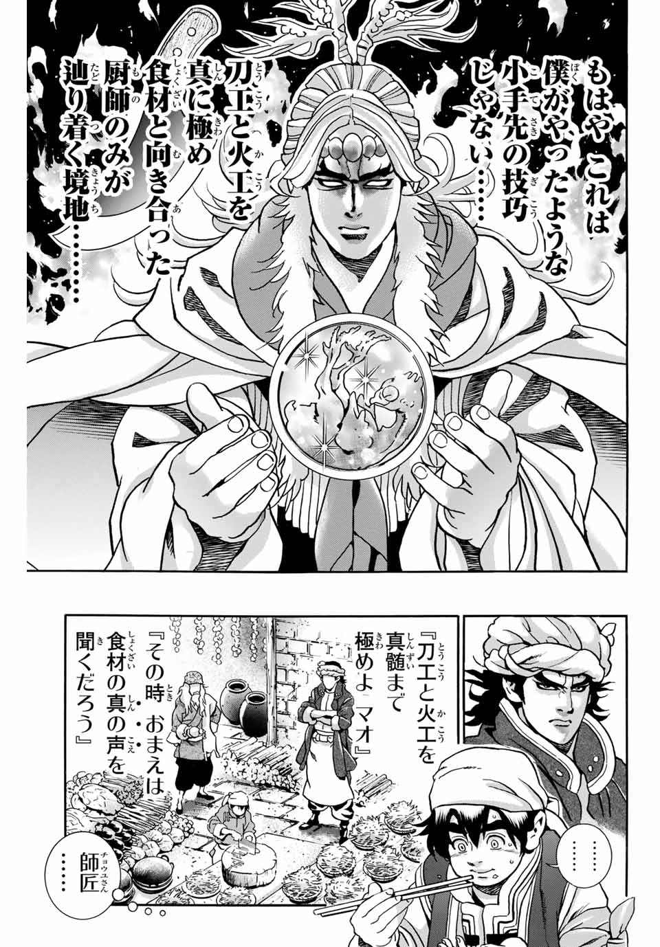 Chuuka Ichiban! Kiwami Chapter 85 9ページ