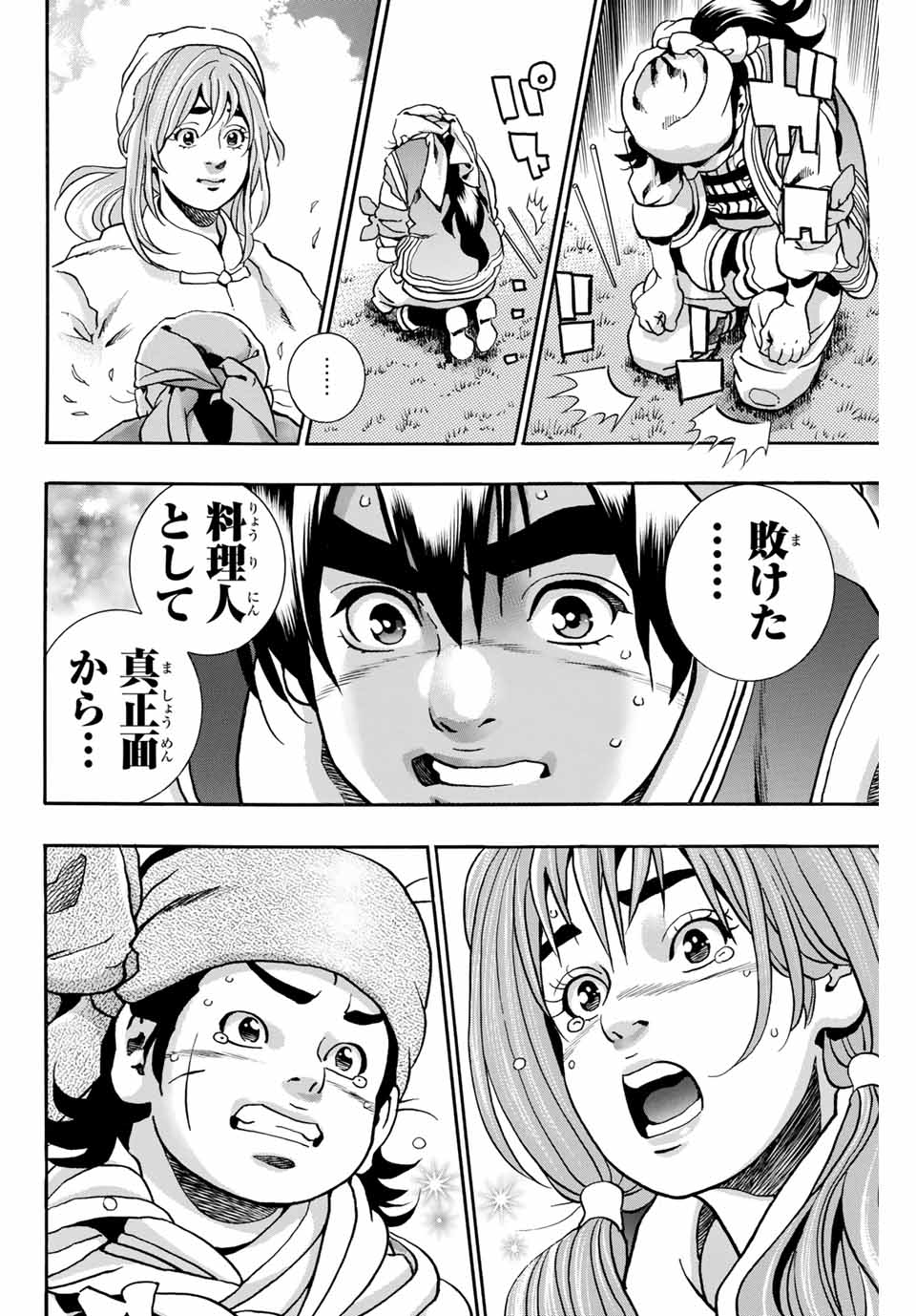 Chuuka Ichiban! Kiwami Chapter 85 10ページ