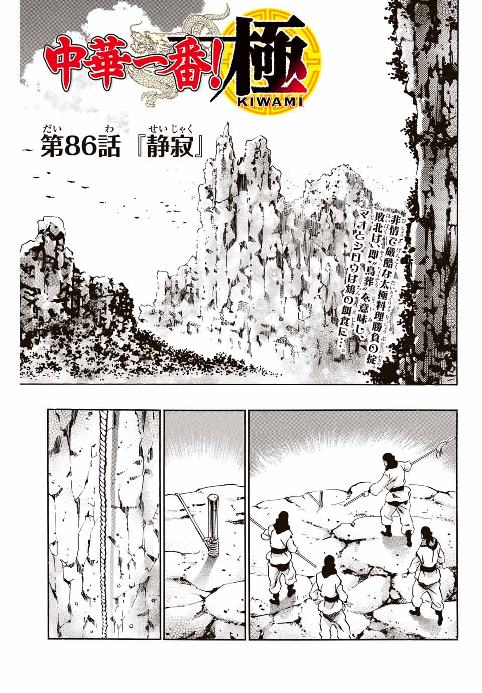 Chuuka Ichiban! Kiwami Chapter 86 1ページ