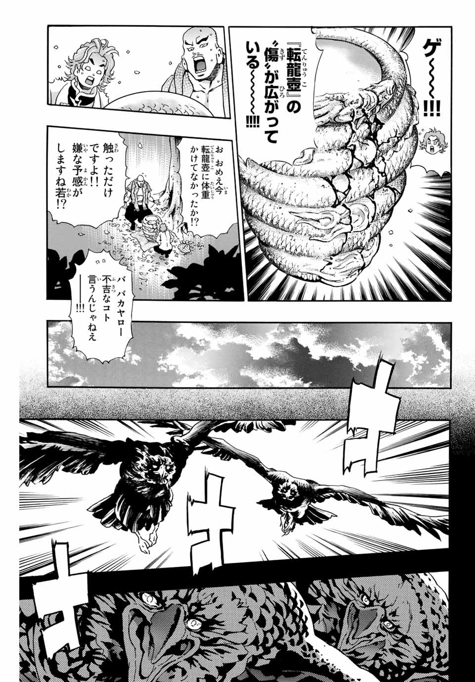 Chuuka Ichiban! Kiwami Chapter 86 11ページ