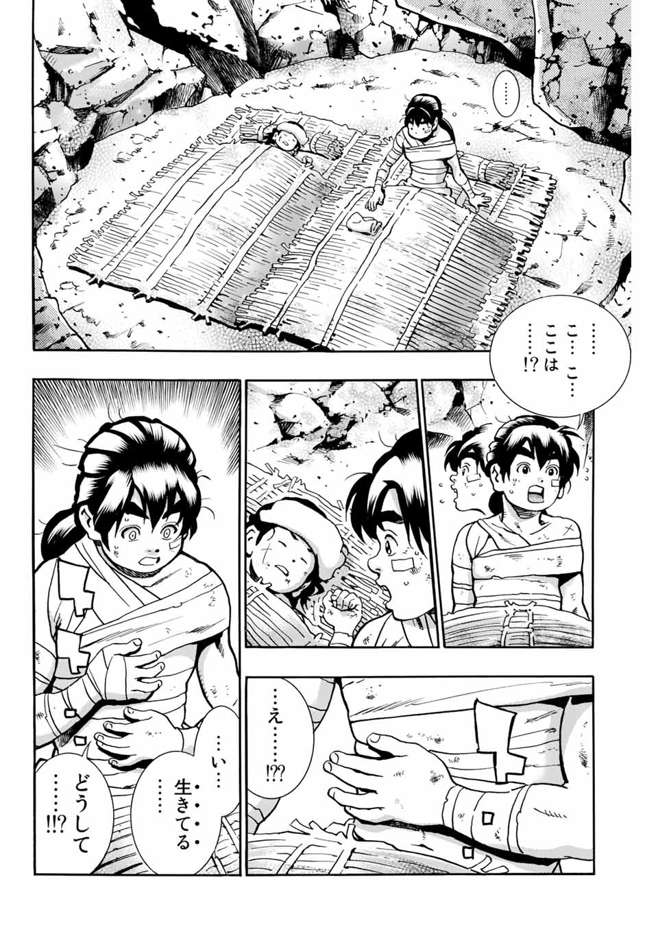 Chuuka Ichiban! Kiwami Chapter 86 14ページ