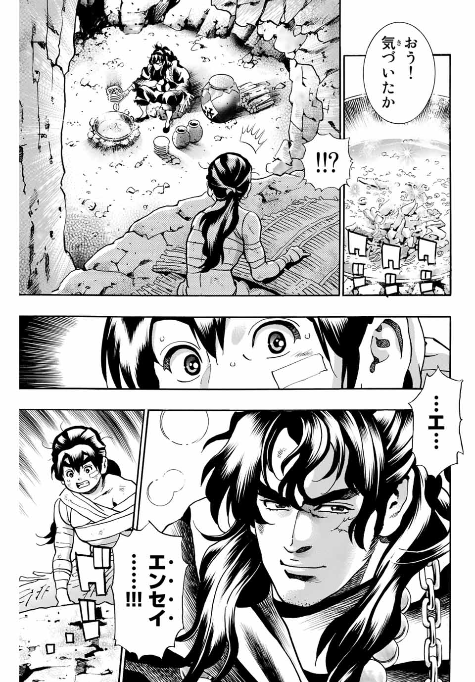 Chuuka Ichiban! Kiwami Chapter 86 15ページ