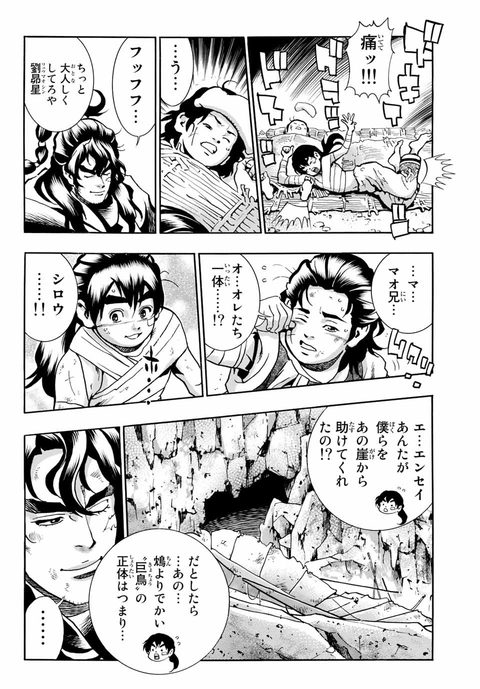 Chuuka Ichiban! Kiwami Chapter 86 16ページ