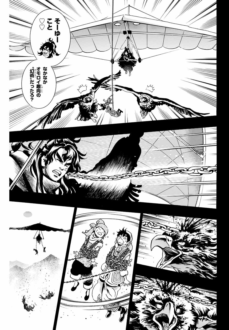 Chuuka Ichiban! Kiwami Chapter 86 17ページ