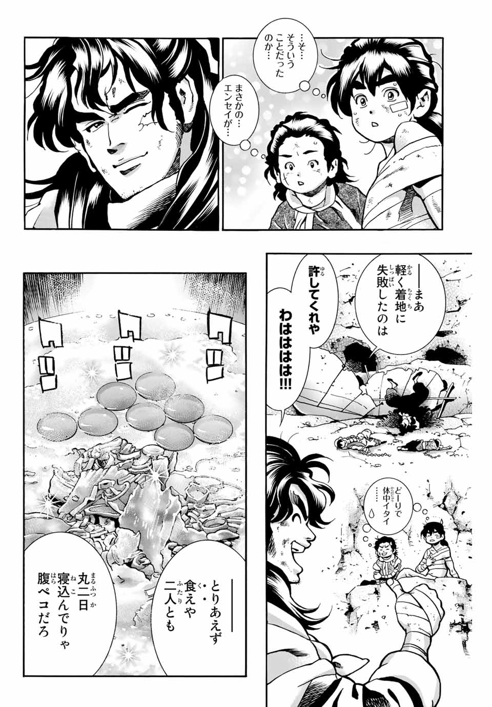 Chuuka Ichiban! Kiwami Chapter 86 18ページ