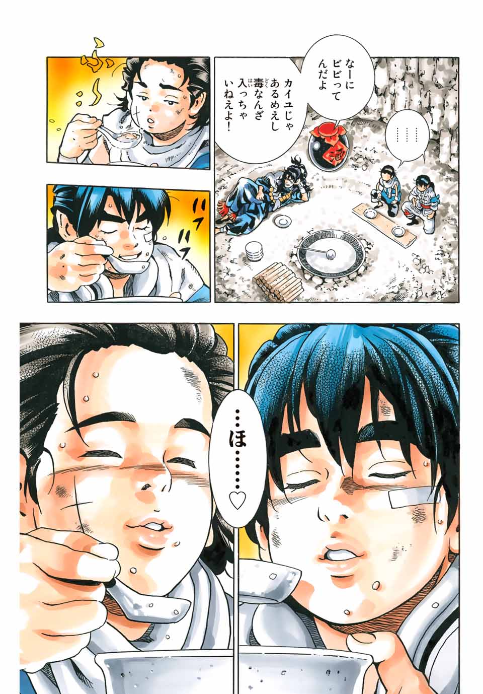 Chuuka Ichiban! Kiwami Chapter 86 19ページ
