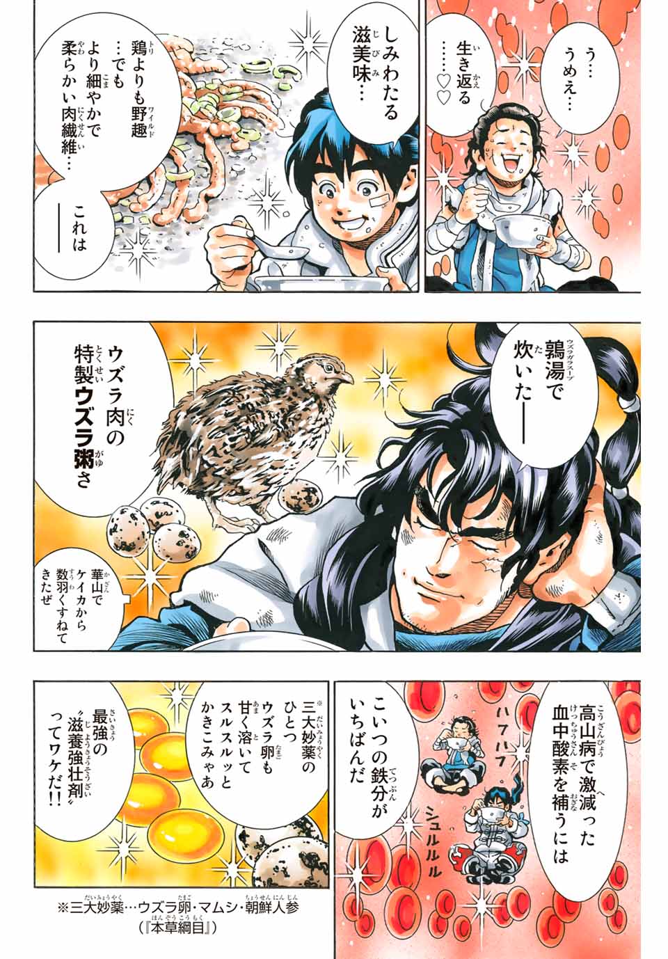 Chuuka Ichiban! Kiwami Chapter 86 20ページ
