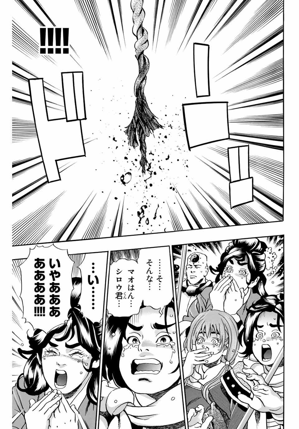 Chuuka Ichiban! Kiwami Chapter 86 3ページ