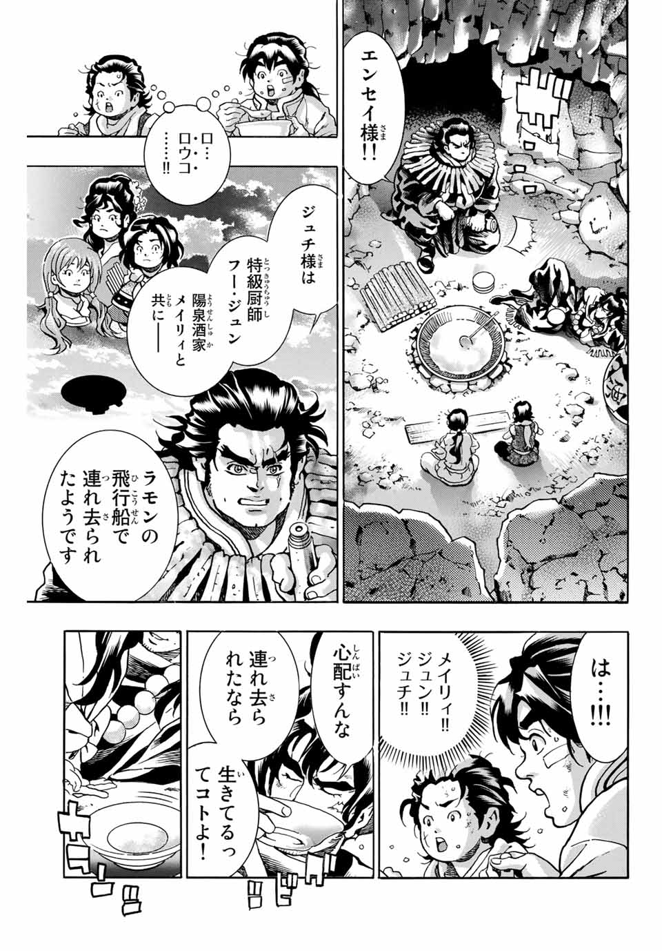 Chuuka Ichiban! Kiwami Chapter 86 21ページ
