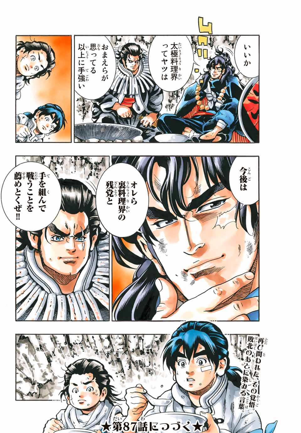 Chuuka Ichiban! Kiwami Chapter 86 22ページ
