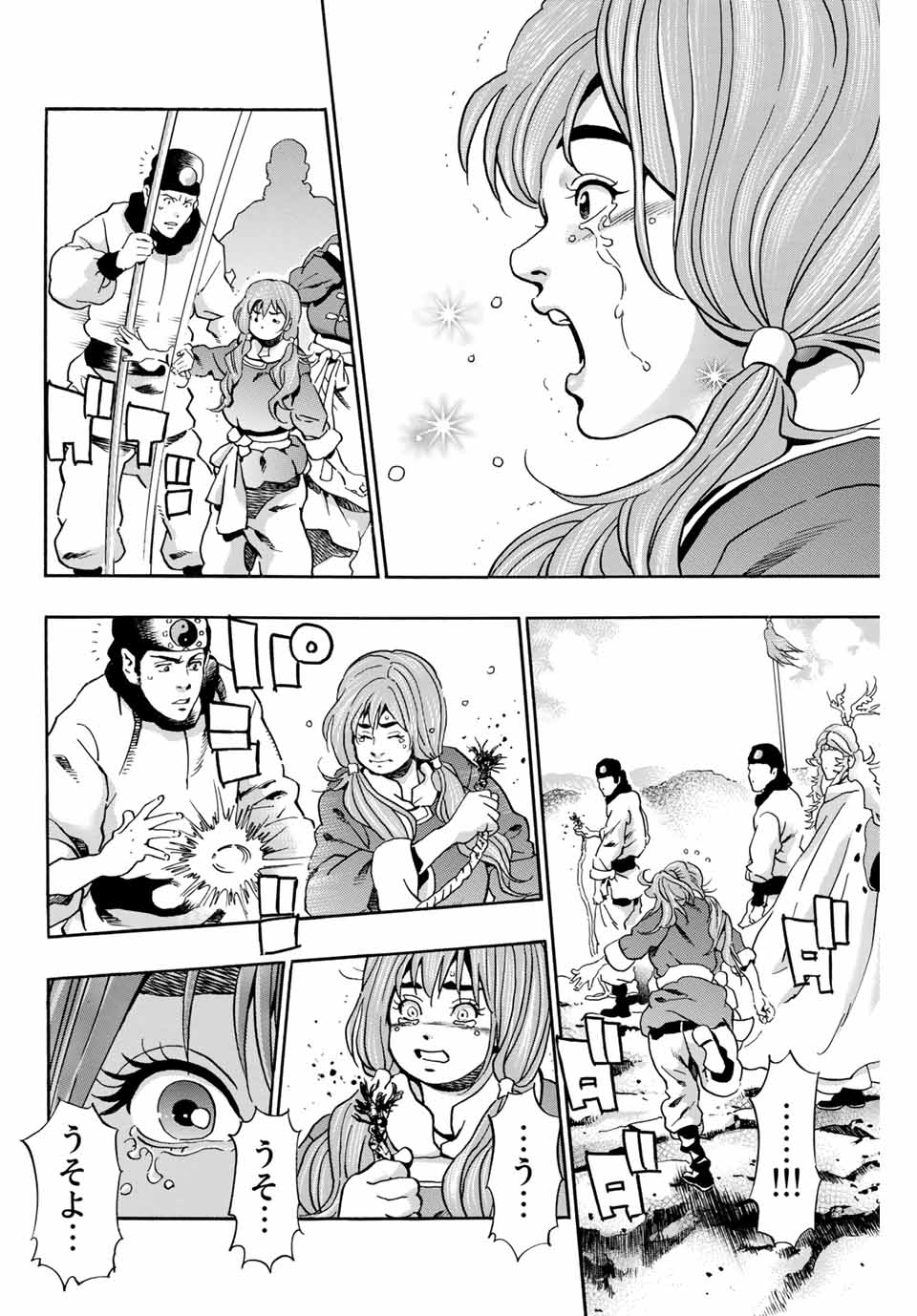 Chuuka Ichiban! Kiwami Chapter 86 4ページ