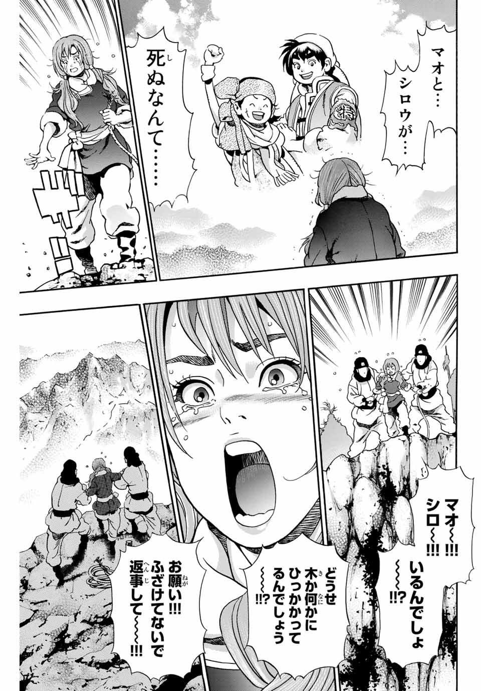 Chuuka Ichiban! Kiwami Chapter 86 5ページ