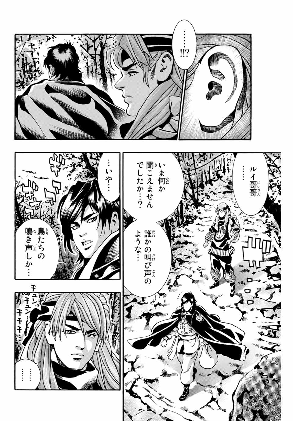 Chuuka Ichiban! Kiwami Chapter 86 8ページ