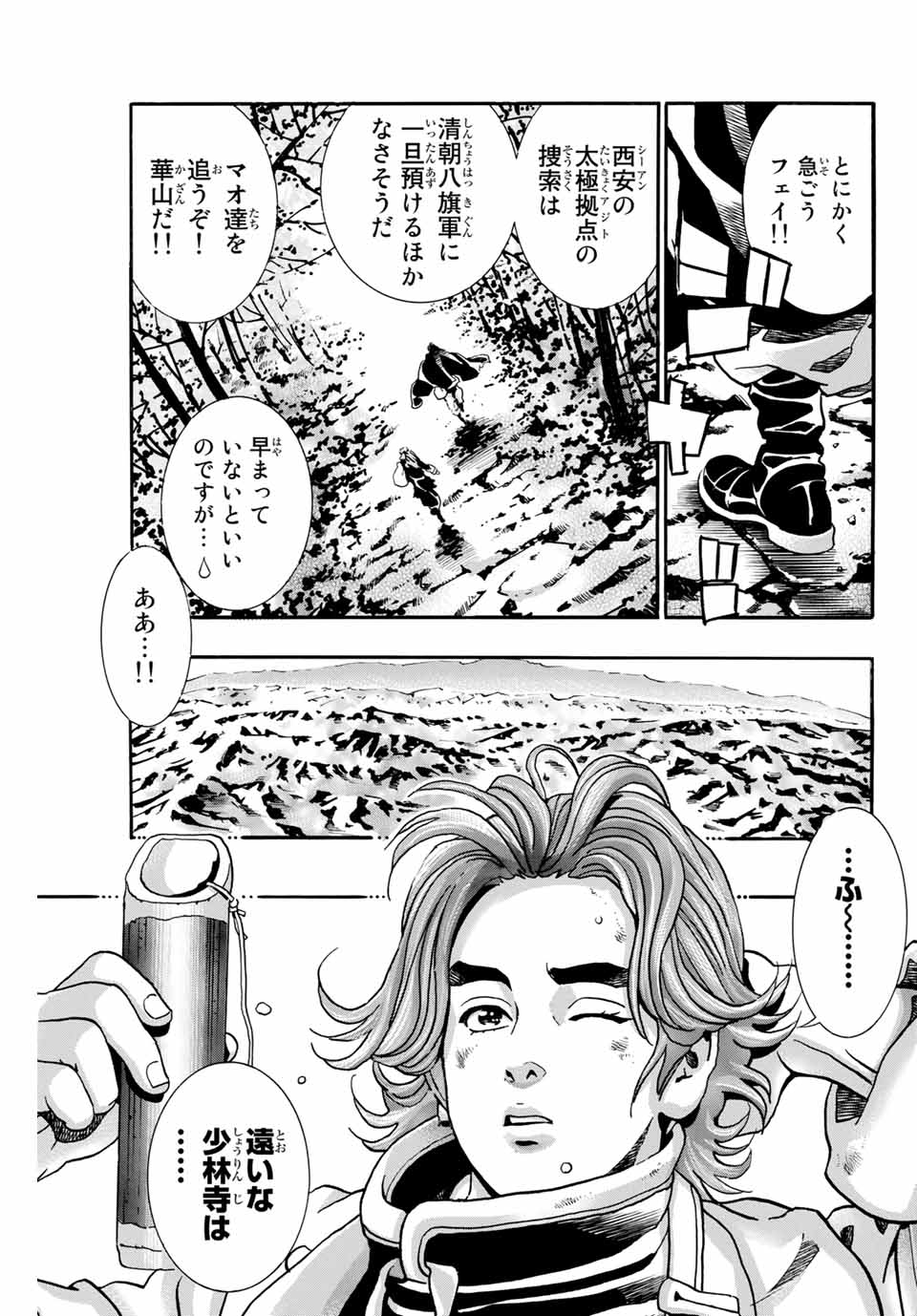 Chuuka Ichiban! Kiwami Chapter 86 9ページ