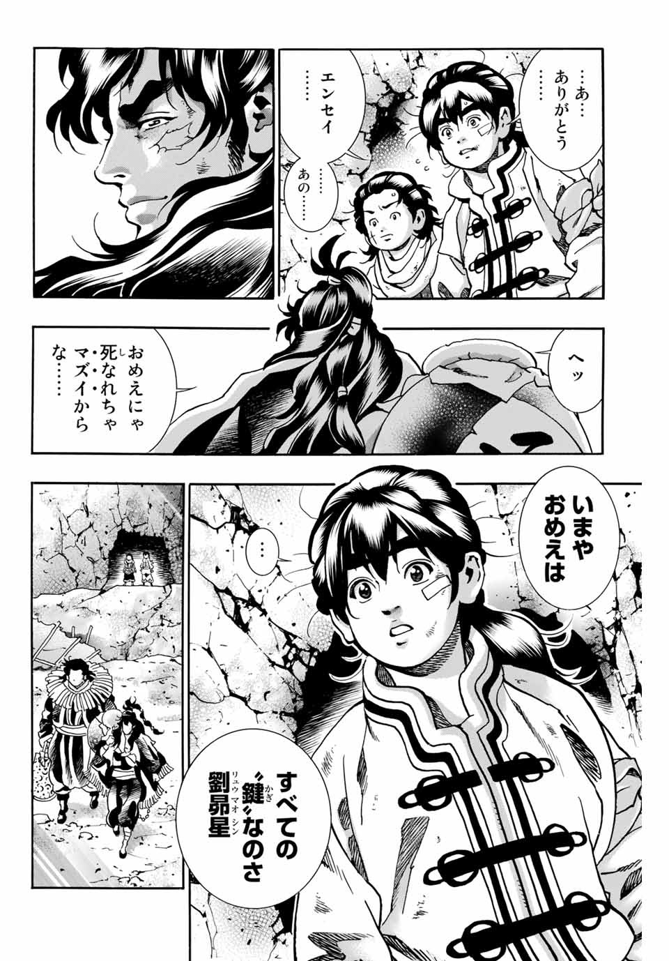 Chuuka Ichiban! Kiwami Chapter 87 2ページ