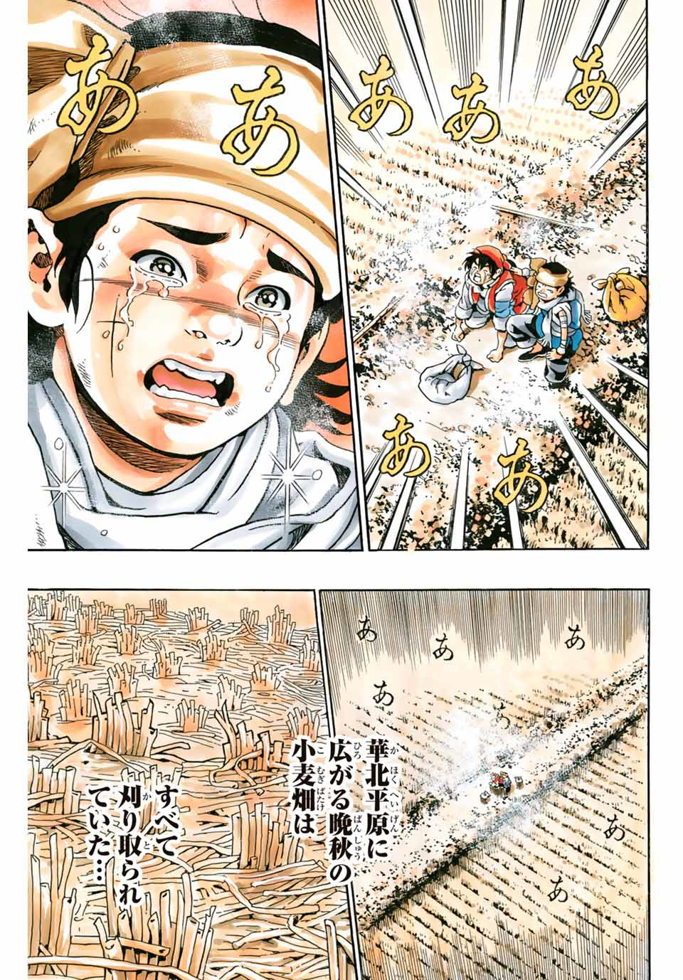 Chuuka Ichiban! Kiwami Chapter 87 11ページ