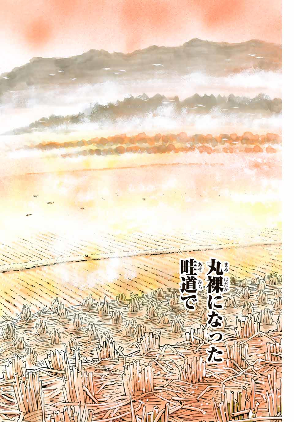 Chuuka Ichiban! Kiwami Chapter 87 12ページ
