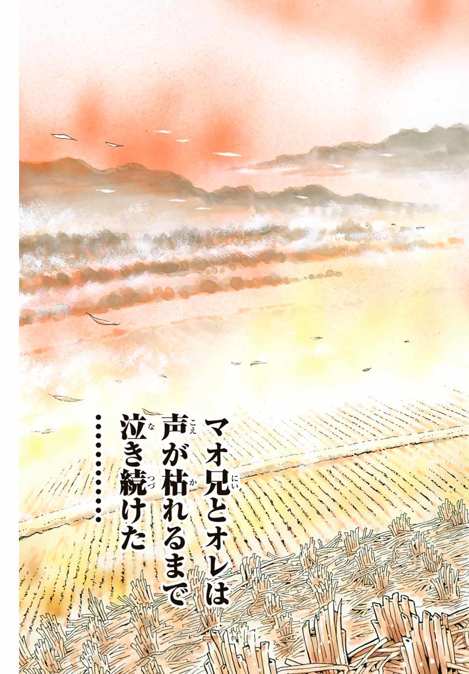 Chuuka Ichiban! Kiwami Chapter 87 13ページ