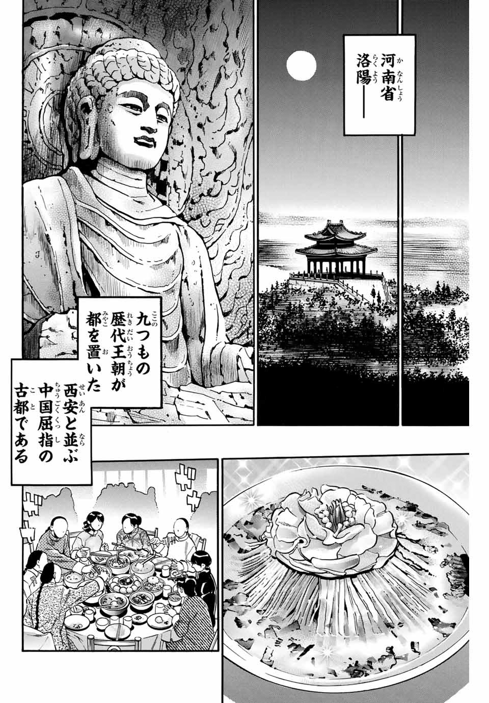 Chuuka Ichiban! Kiwami Chapter 87 14ページ