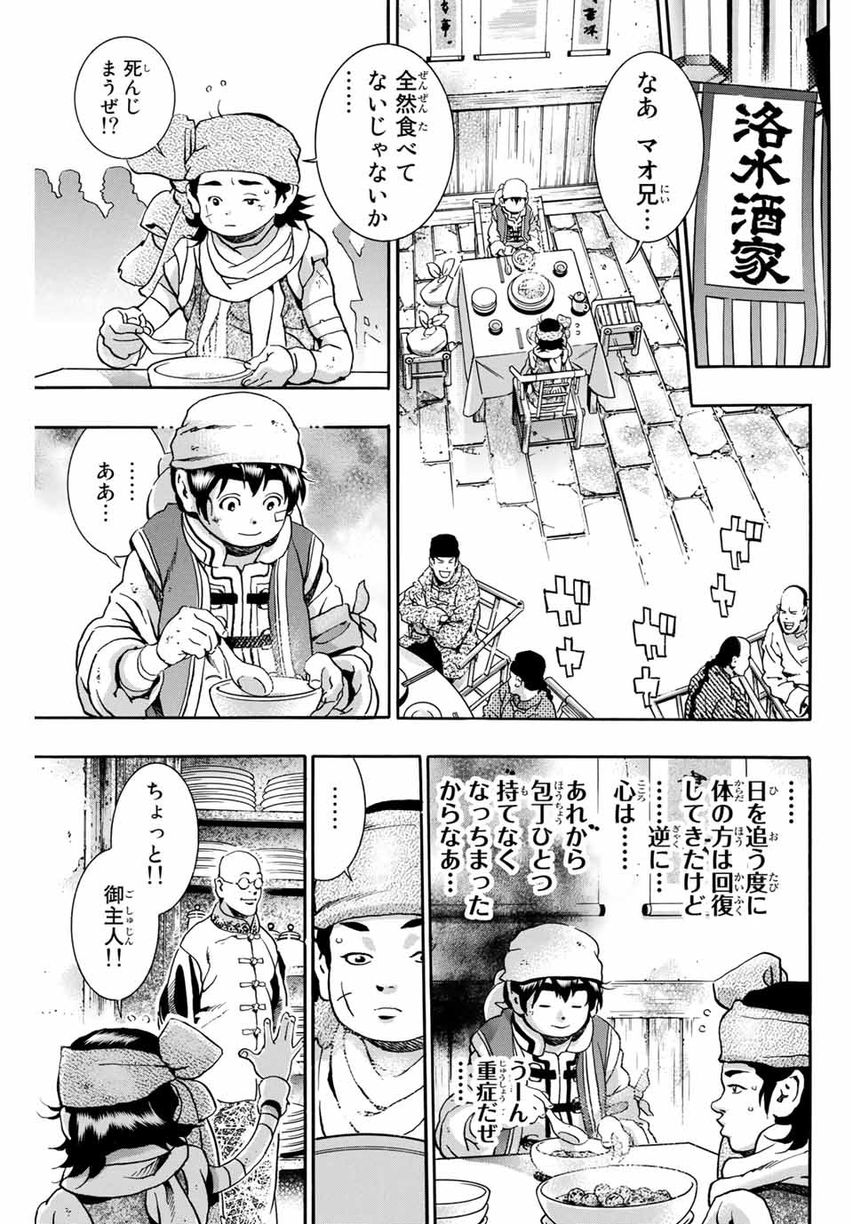 Chuuka Ichiban! Kiwami Chapter 87 15ページ