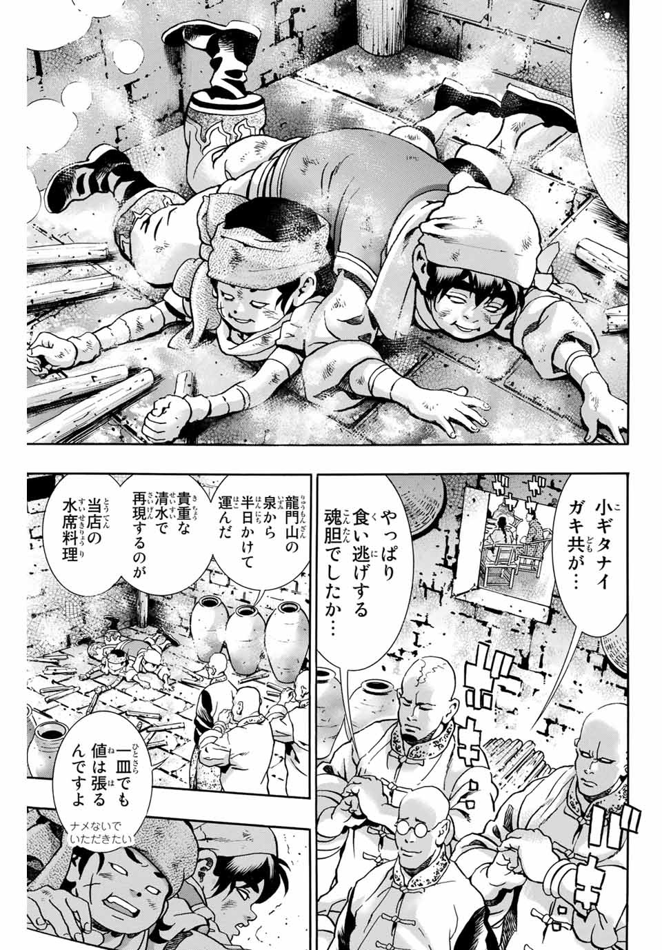 Chuuka Ichiban! Kiwami Chapter 87 17ページ