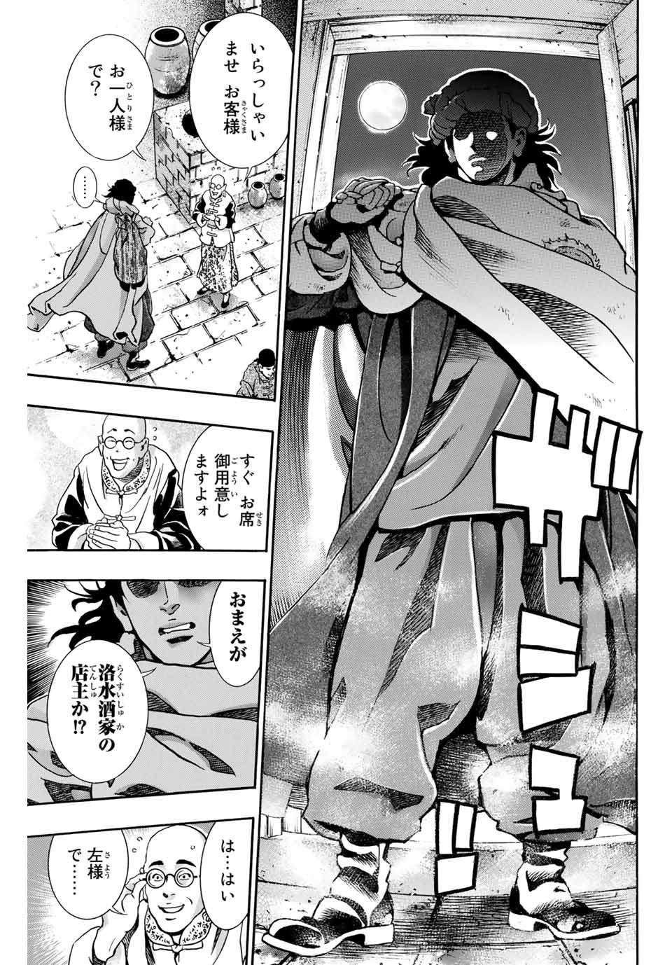 Chuuka Ichiban! Kiwami Chapter 87 19ページ