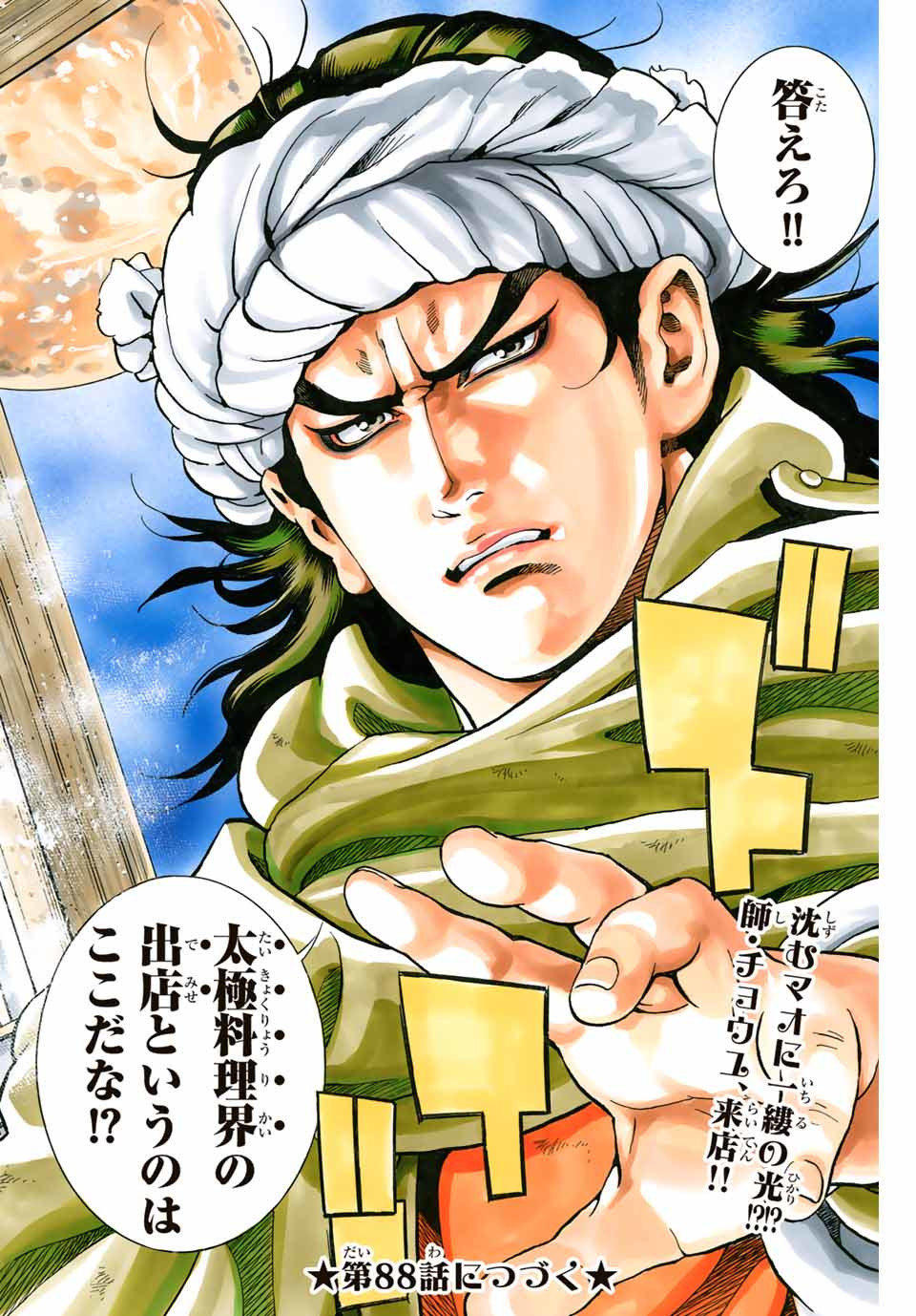 Chuuka Ichiban! Kiwami Chapter 87 20ページ