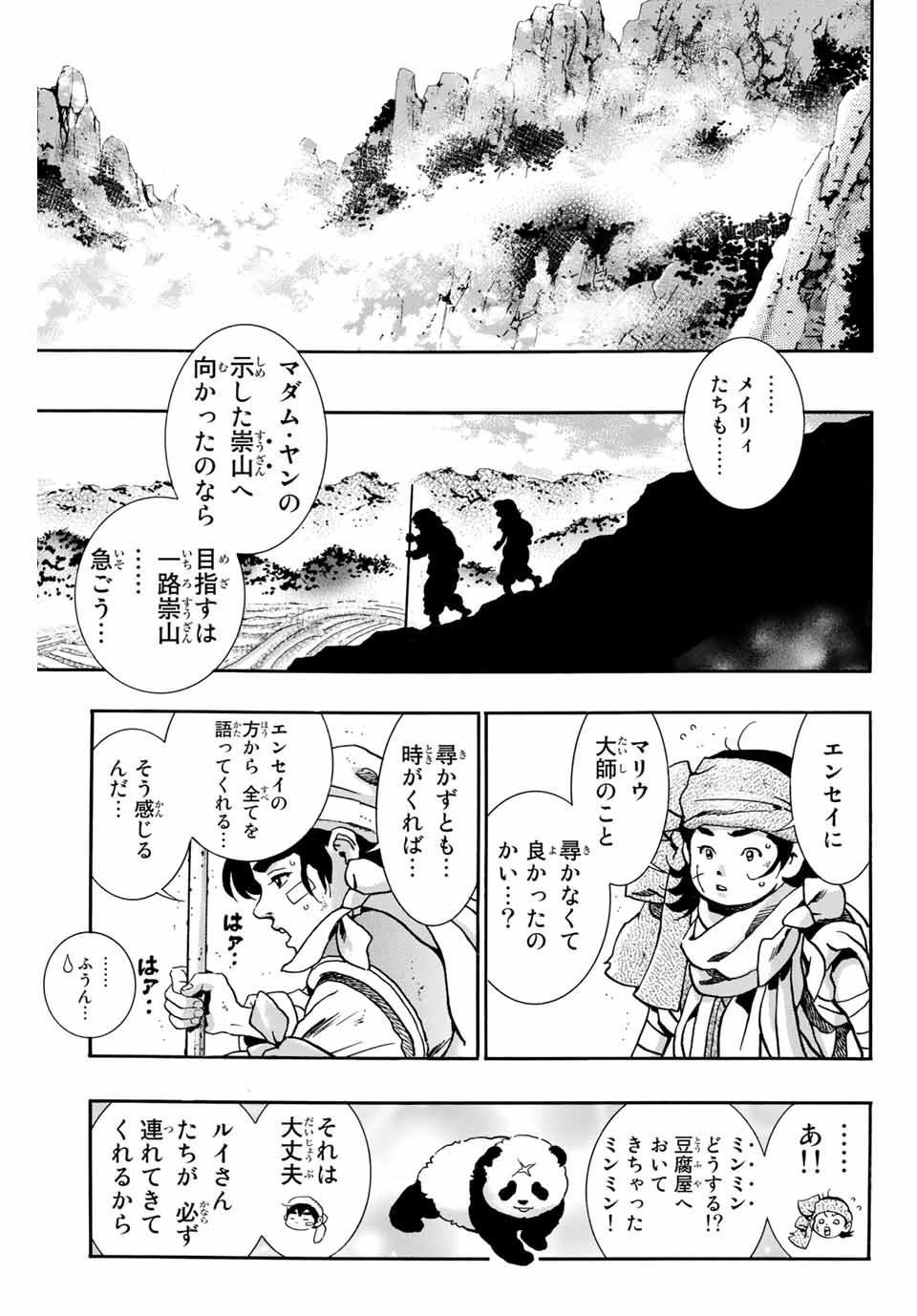 Chuuka Ichiban! Kiwami Chapter 87 3ページ