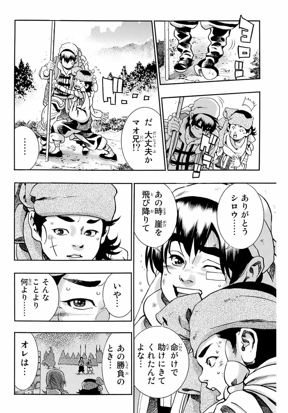 Chuuka Ichiban! Kiwami Chapter 87 4ページ