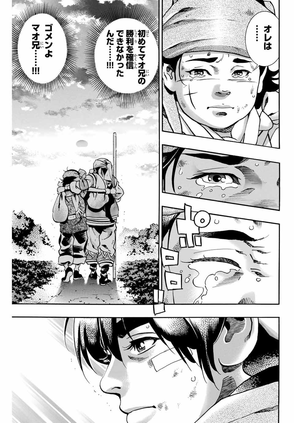 Chuuka Ichiban! Kiwami Chapter 87 5ページ
