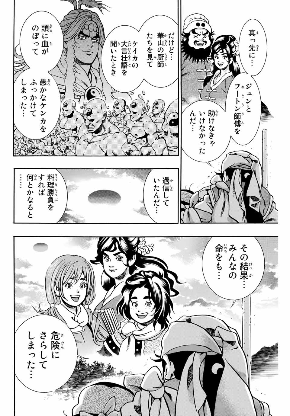 Chuuka Ichiban! Kiwami Chapter 87 6ページ