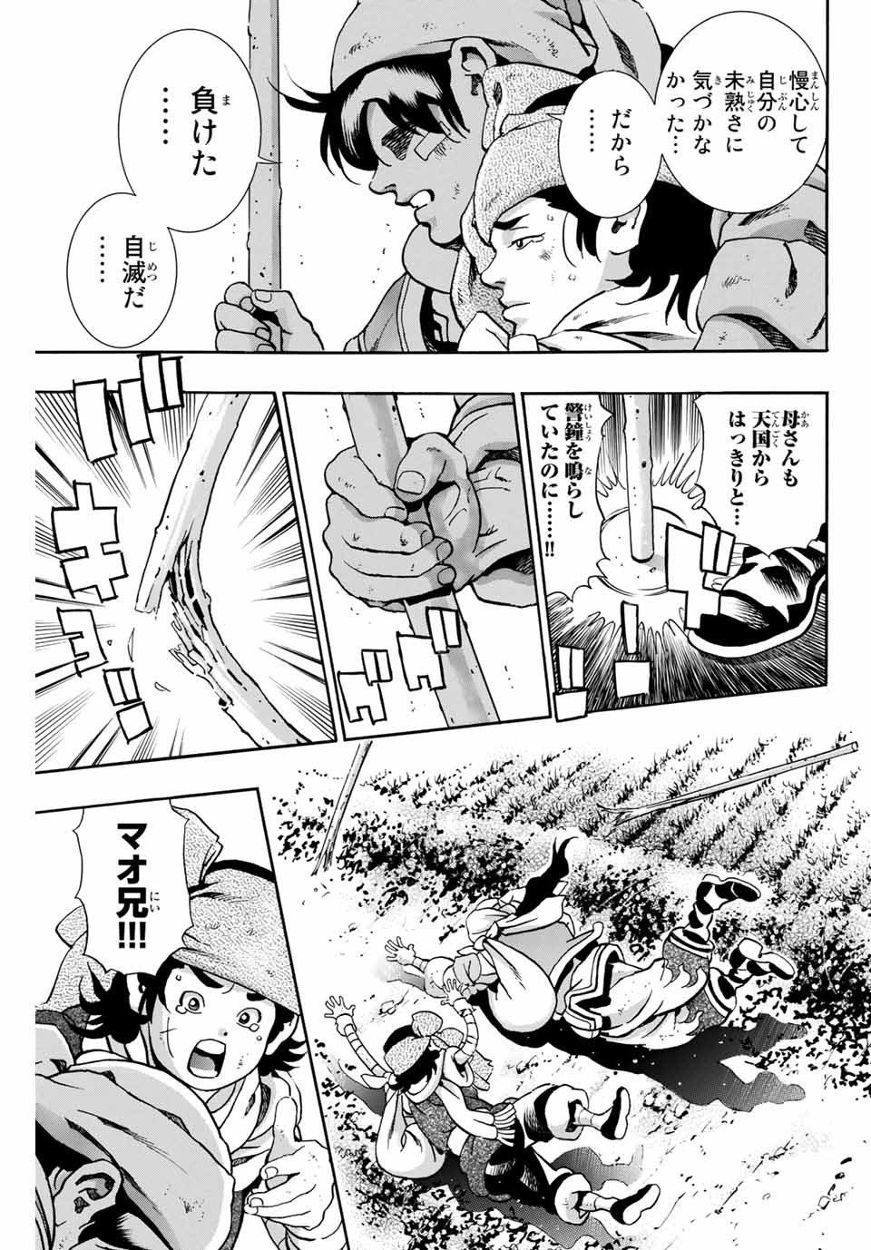 Chuuka Ichiban! Kiwami Chapter 87 7ページ