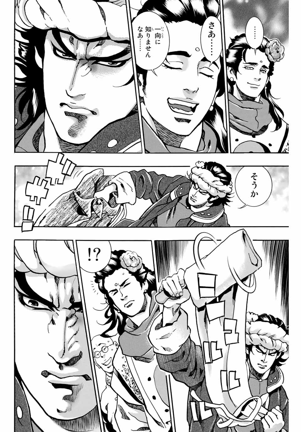 Chuuka Ichiban! Kiwami Chapter 88 11ページ