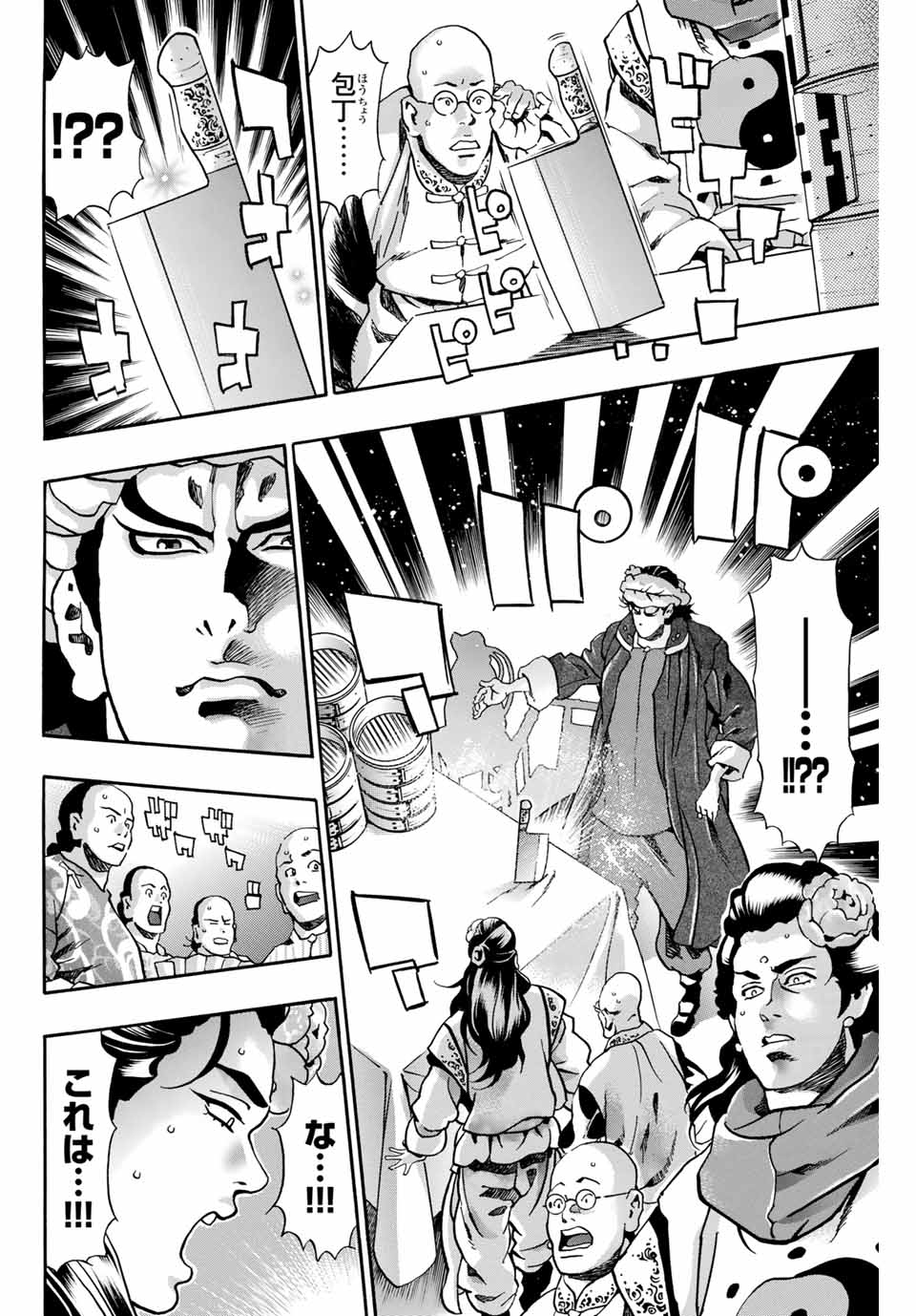 Chuuka Ichiban! Kiwami Chapter 88 13ページ