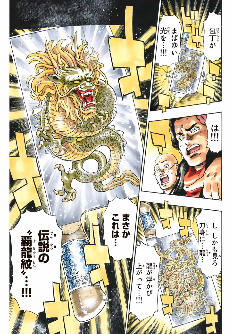 Chuuka Ichiban! Kiwami Chapter 88 14ページ