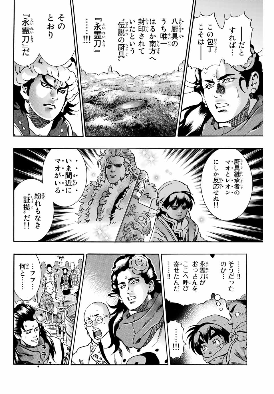 Chuuka Ichiban! Kiwami Chapter 88 15ページ