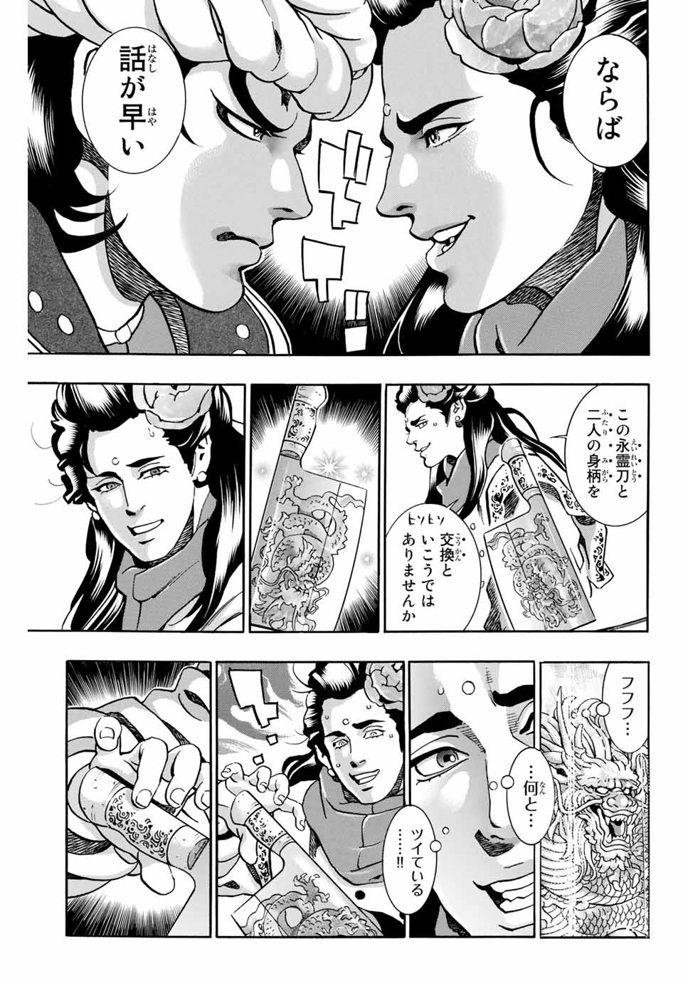 Chuuka Ichiban! Kiwami Chapter 88 16ページ