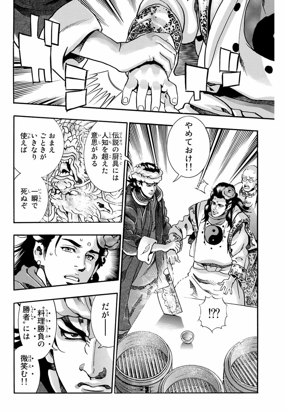 Chuuka Ichiban! Kiwami Chapter 88 17ページ
