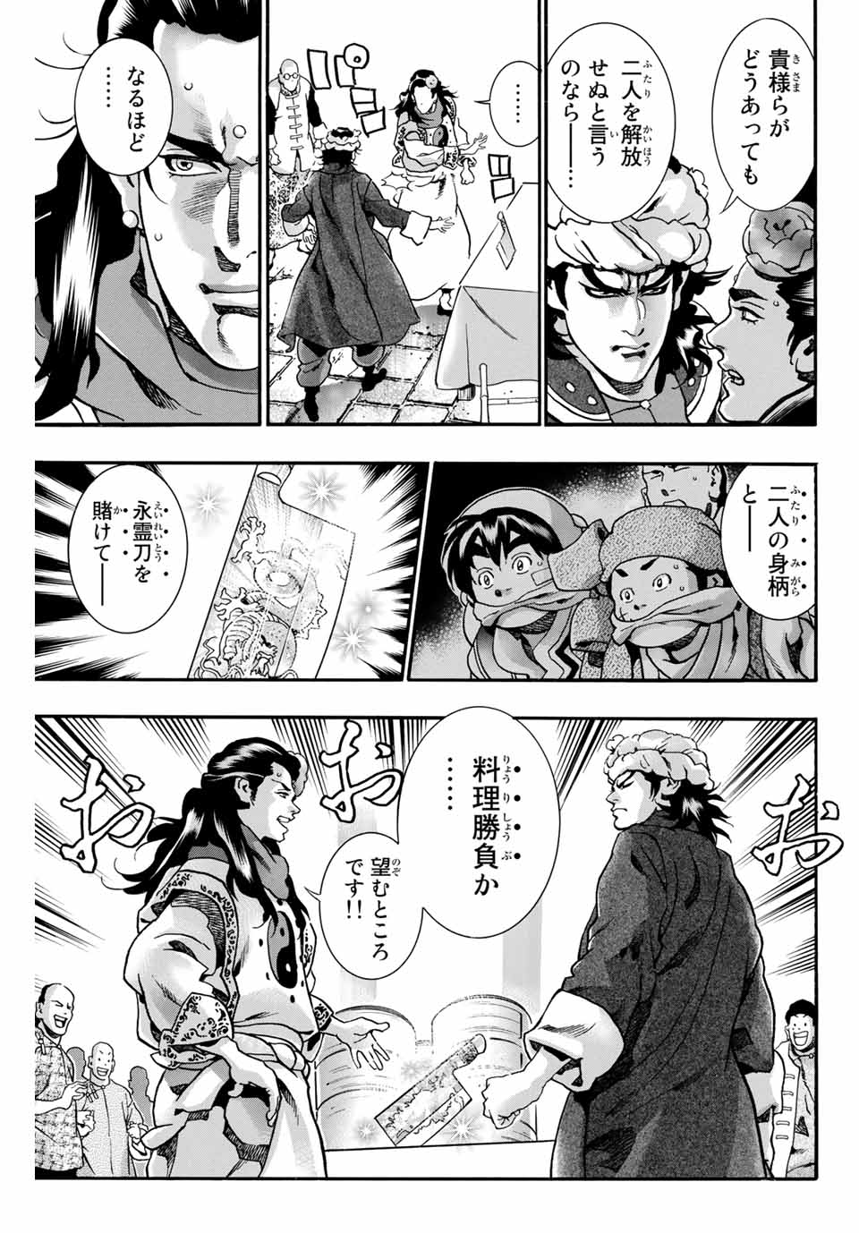 Chuuka Ichiban! Kiwami Chapter 88 18ページ