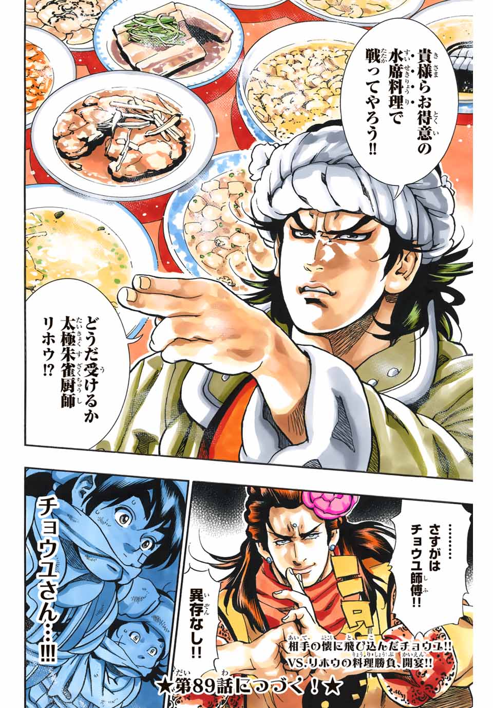 Chuuka Ichiban! Kiwami Chapter 88 19ページ