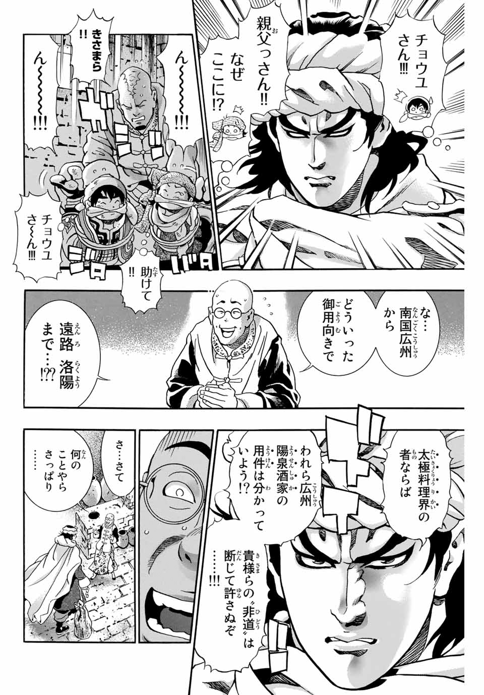 Chuuka Ichiban! Kiwami Chapter 88 3ページ